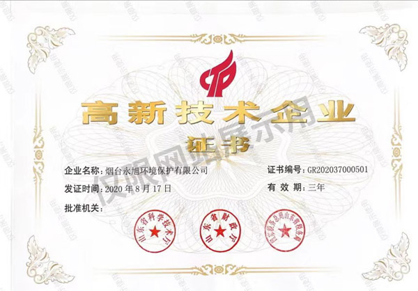 高新技術(shù)企業(yè)證書